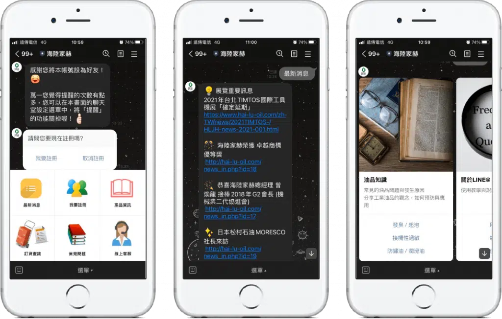 海陸家赫Line