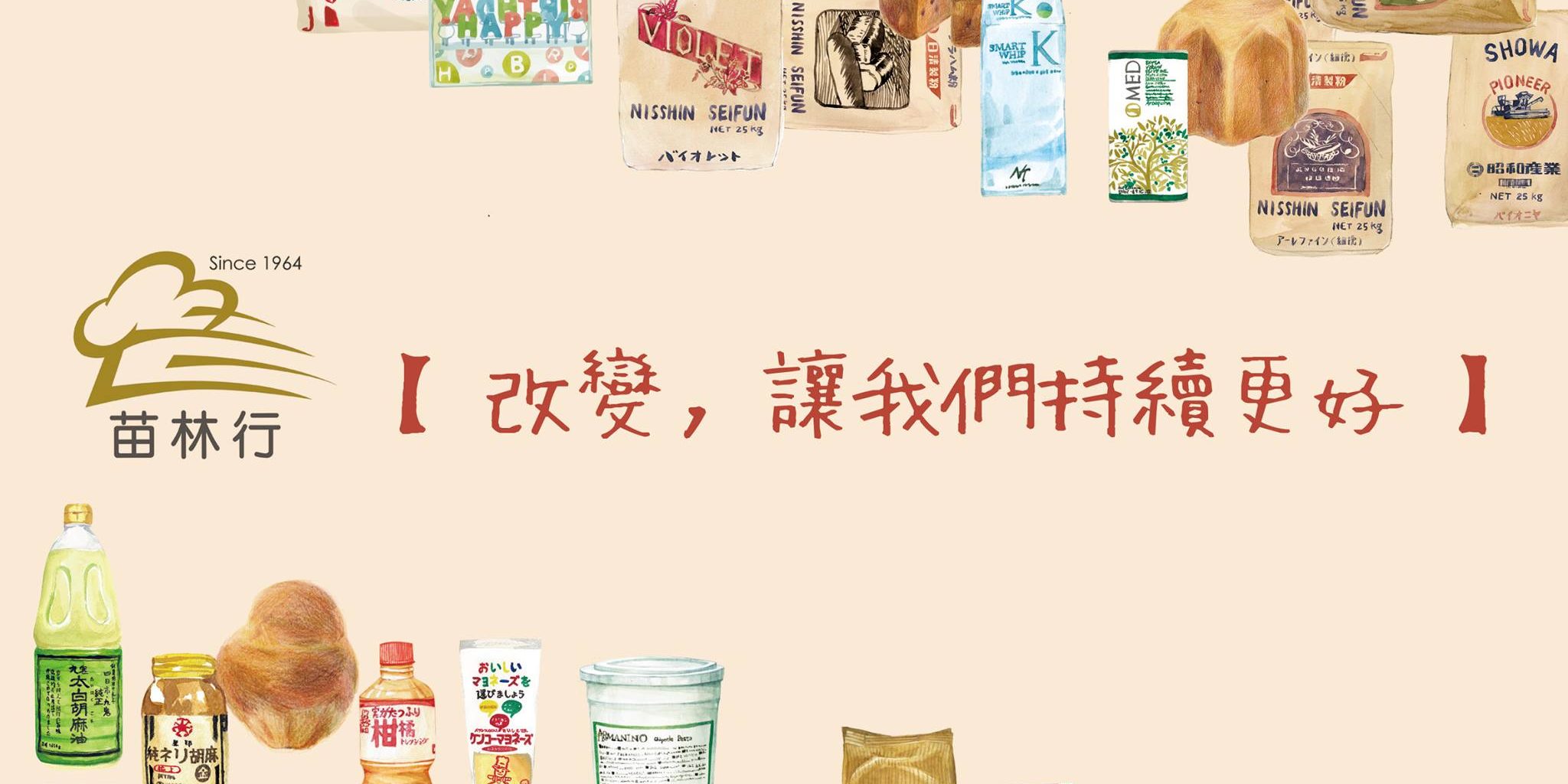 苗林行-CRM強化客戶關係