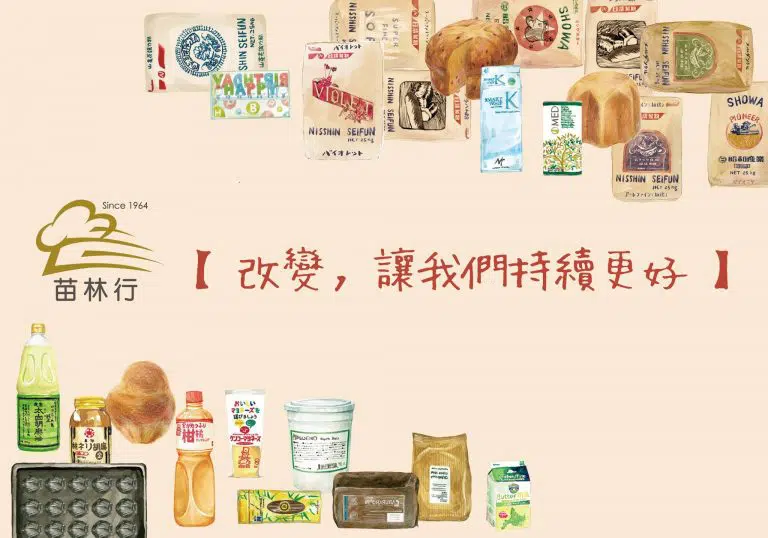 苗林行-CRM強化客戶關係