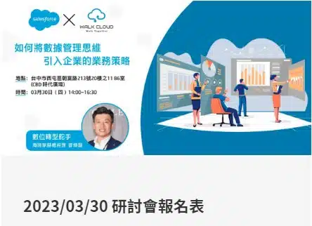 2023/03/30 研討會報名表