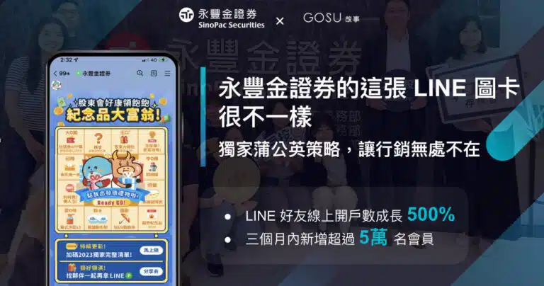 【好文分享】永豐金證券的這張 LINE 圖卡很不一樣
