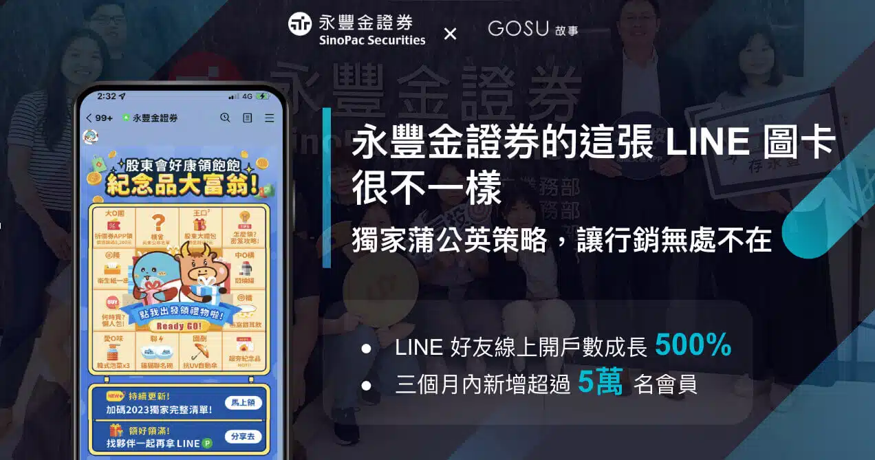 【好文分享】永豐金證券的這張 LINE 圖卡很不一樣