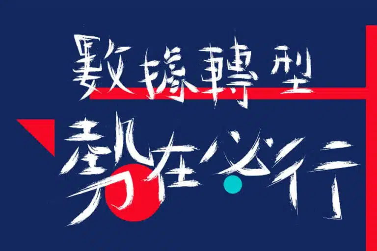 【好文分享】迎戰數據轉型，企業須建立「亞馬遜式」的4R即時行銷策略