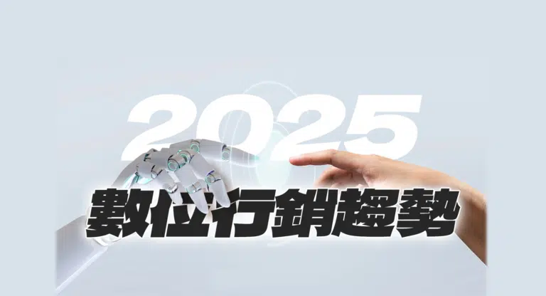 2025 marketing