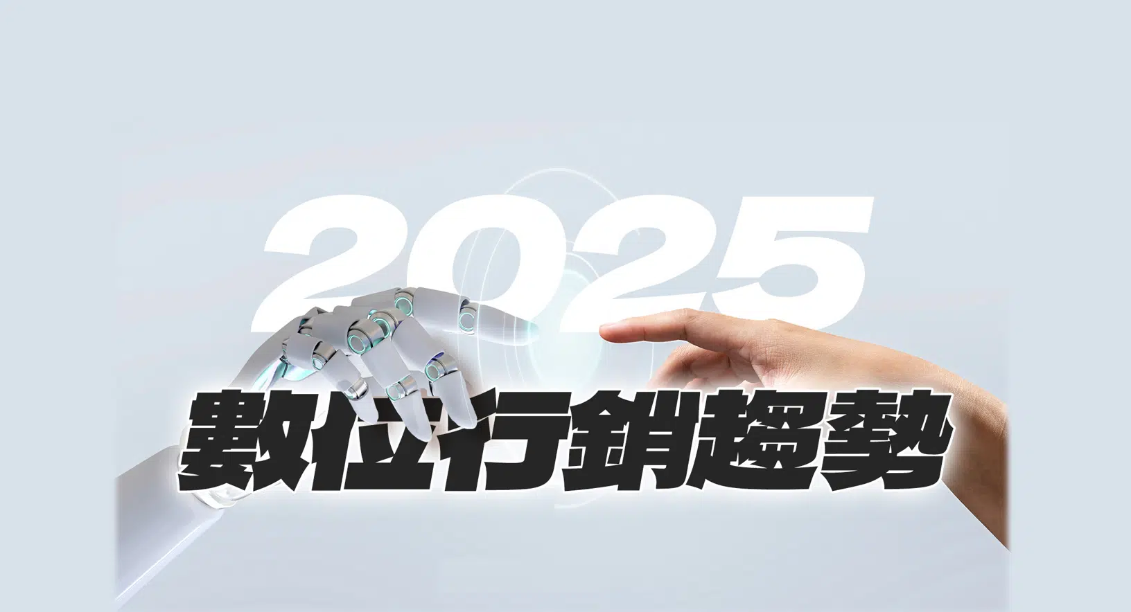 2025 marketing