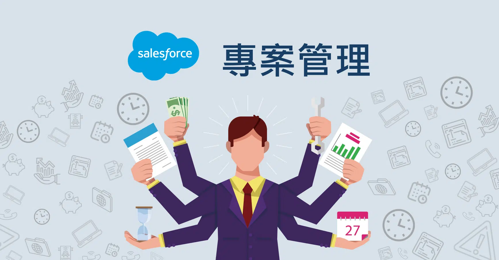 salesforce 專案管理